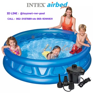 Intex สระน้ำเป่าลม ซ้อฟท์ไซด์ สีสะท้อนแสง 1.88x0.46 ม. รุ่น 58431 + ที่สูบลมไฟฟ้า