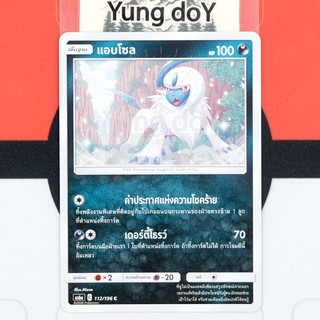 แอบโซล (C) ความมืด ศึกตำนาน Pokemon การ์ดโปรเกม่อน ภาษาไทย 112/196 [AS6A] 2020 ลิขสิทธิ์แท้จากญี่ปุ่น