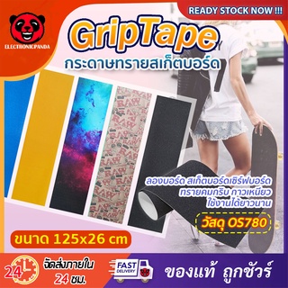 สินค้า Skate Griptape PVC กระดาษทรายสเก็ตบอร์ด125x26cmกระดาษทรายหลากสี กระดาษทรายกันลื่นสำหรับสเก็ตบอร์ด กันน้ำลายสวยติดง่าย