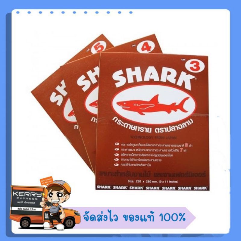 ราคาและรีวิวSHARK กระดาษทรายฉลาม กระดาษทรายแห้ง กระดาษทรายขัดไม้ แบ่งขาย มี 5 เบอร์ให้เลือก(0-5)