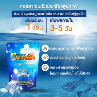 ภาพขนาดย่อของภาพหน้าปกสินค้าเซตคู่สุดคุ้ม  Ultimate Collagen 1 ซอง (50 g) + C-VITA PLUS 1 กระปุก (60 เม็ด) จากร้าน luvclothess2 บน Shopee ภาพที่ 3