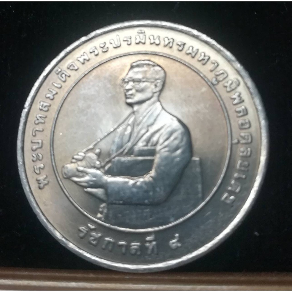 เหรียญ-20-บาท-เหรียญรางวัลสถาบันวิจัยข้าวนานาชาติ-2540