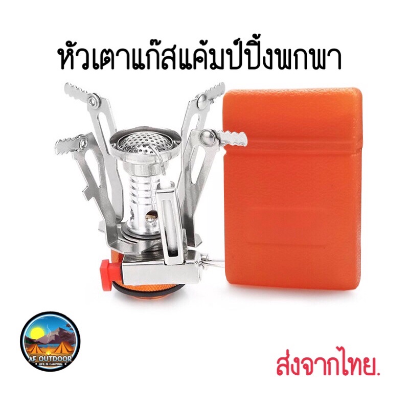 พร้อมส่ง-หัวเตาแก๊สแบบพกพา-เตาแก๊ส-สำหรับตั้งแคมป์กลางแจ้ง-portable-gas-cooker