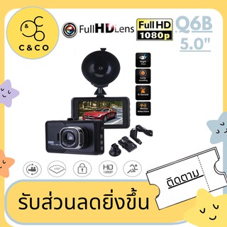 ภาพหน้าปกสินค้า🌹 CQ6B🌹🌹  กล้องติดรถยนต์ FULL HD 1080 เลนส์มุมกว้าง 140 องศาCar Camera  DVR 3.0 นิ้ว กล้องติดรถยนต์ IPS หน้าจอคู่เลนส ที่เกี่ยวข้อง