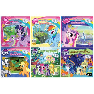 บงกช Bongkoch นิทาน MY LITTLE PONY สองภาษา ไทย-อังกฤษ (ขายแยกเล่ม)