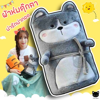 **สินค้าน่ารัก**ผ้า ผ้าห่ม ผ้าห่มตุ๊กตา ผ้าห่มนาโน ผ้าห่มลายน่ารัก ผ้าห่มลายการ์ตูน พับเก็บได้ ผ้าคลุมไหล่ ผ้าห่มราคาถูก