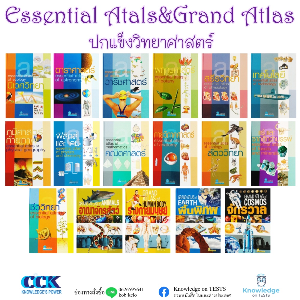 essential-atlas-สัตววิทยา-ปกแข็ง-4-สี-ชมรมเด็ก