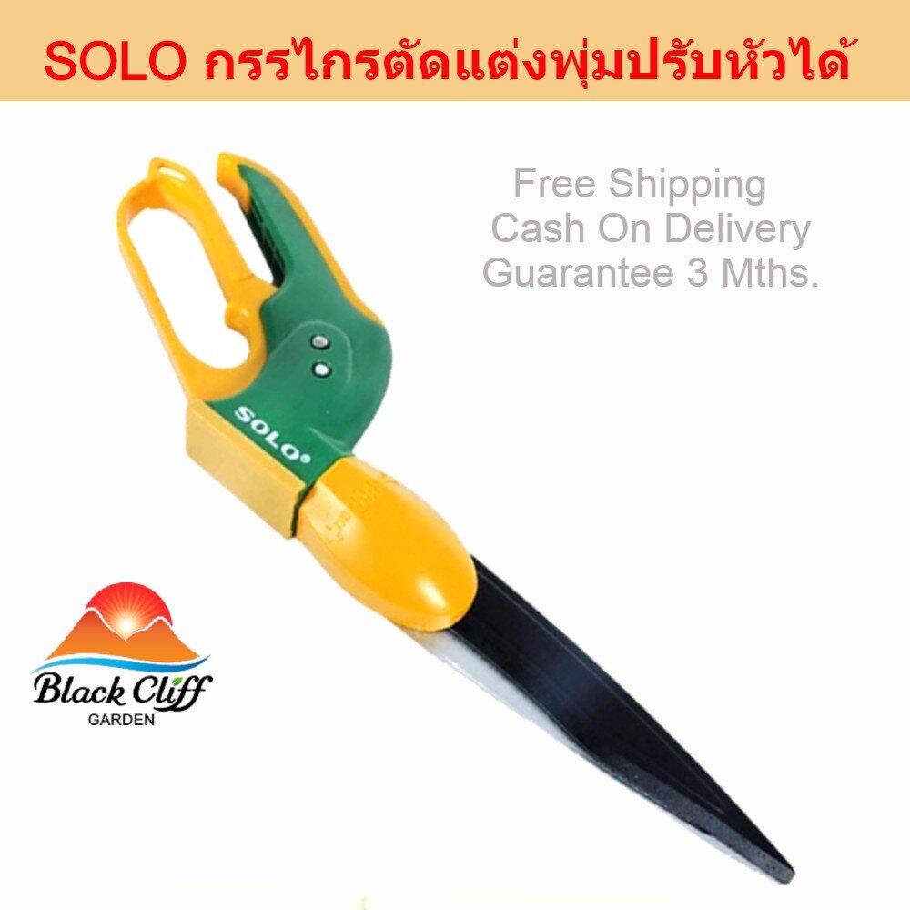 กรรไกรตัดกิ่ง-solo-กรรไกรตัดแต่งพุ่มปรับหัวได้-รุ่น-3118-สีเหลือง-เขียว-ที่ตัดกิ่งไม้-คีมตัดกิ่งไม้-ตัดกิ่งไม้-กรรไ