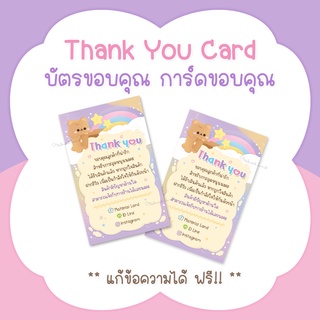 เช็ครีวิวสินค้าบัตรขอบคุณ การ์ดขอบคุณ #CML-29 Thank you card [แก้ข้อความฟรี]