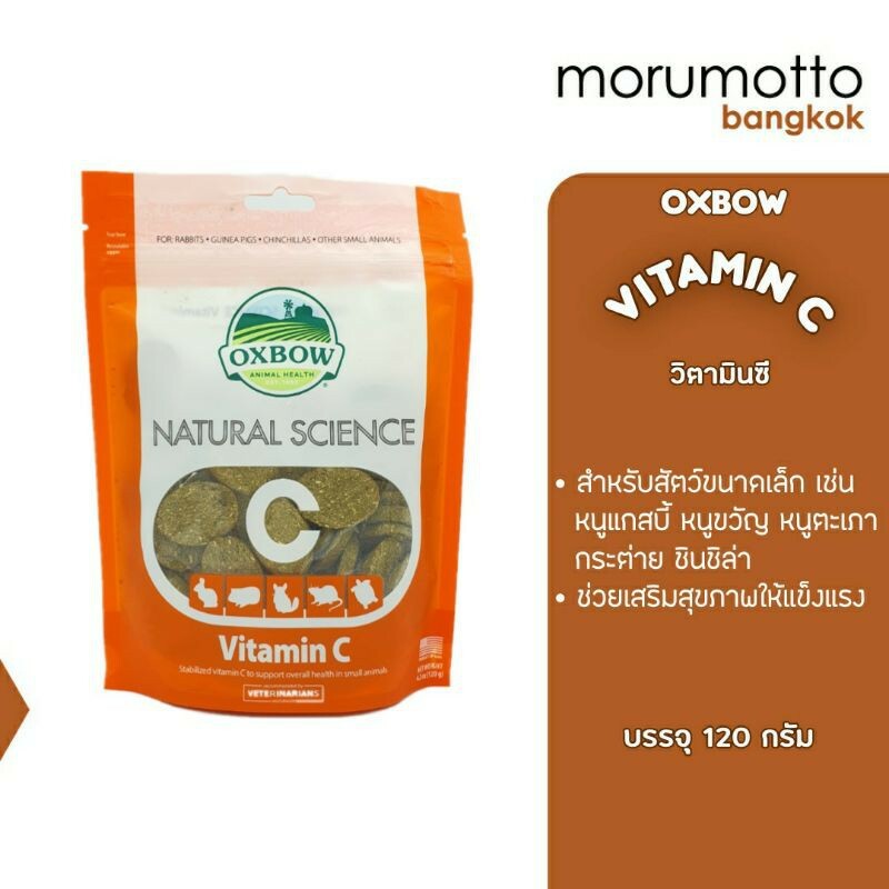 ภาพหน้าปกสินค้าOXBOW Vitamin C วิตามินซี สำหรับหนูแกสบี้ กระต่าย ชินชิล่า และสัตว์กินพืชทุกชนิด (120g)