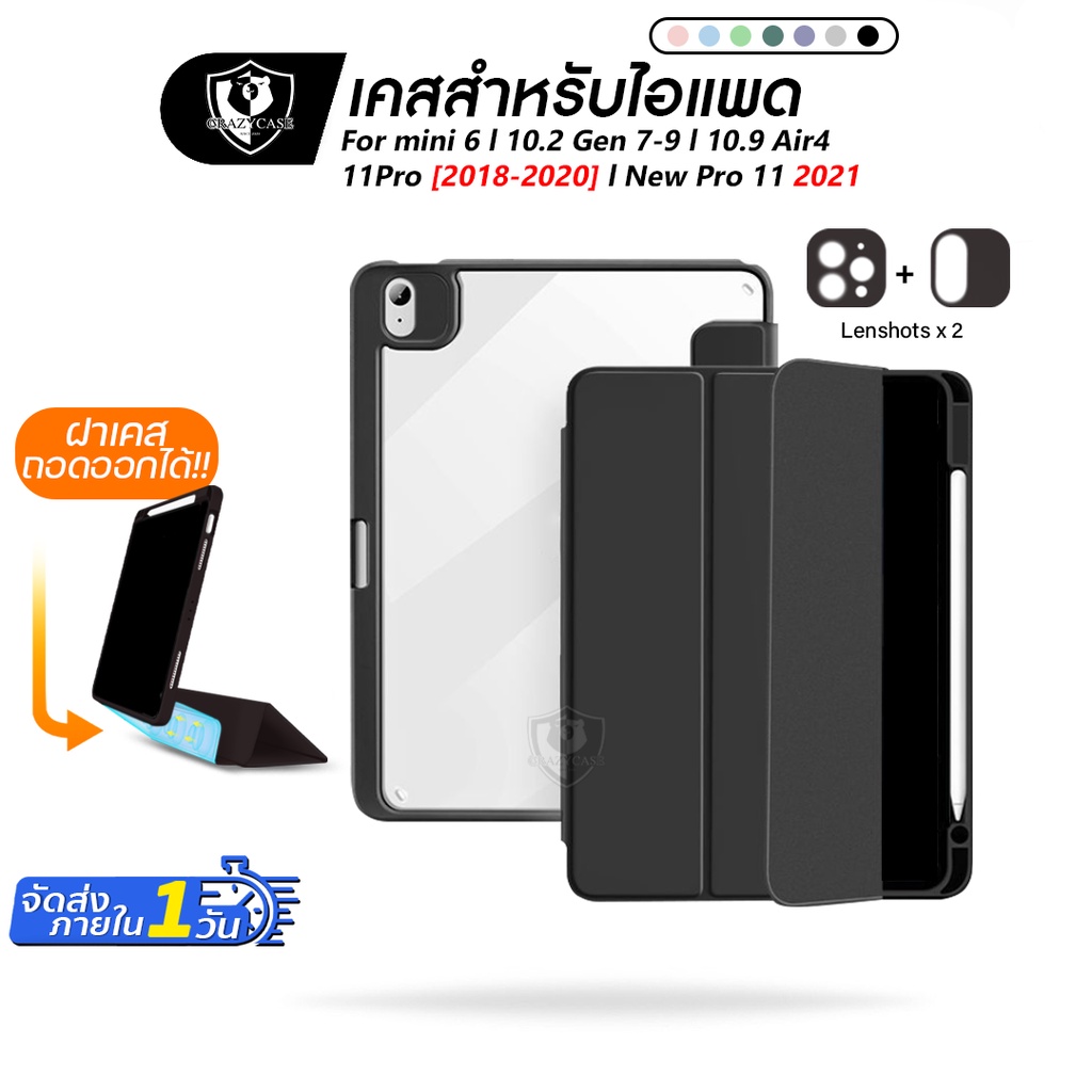 เคสสำหรับไอแพด-newรุ่น-ถอดฝาเคส-เเยกส่วนได้-รุ่นใหม่ล่าสุด-ชาร์จปากกาด้านขวา-สำหรับรุ่น-10-9-air-4-และ-11-pro-2018-2022