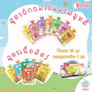 (โปร 12 แถมชุดชาม) Peachy พีชชี่ อาหารเสริมสำหรับเด็กเล็กและเด็กอายุ 6 เดือน - 3 ปี