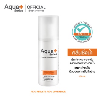 [AQUA11 ลด 130.-] AquaPlus Purifying Cleansing Water 150 ml. คลีนซิ่งน้ำทำความสะอาดสิ่งสกปรก และคราบเครื่องสำอาง