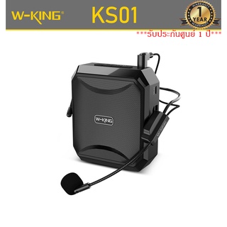 W-King KS01 ลำโพงพกพา ลำโพงบูลทูธ ขยายเสียงแบบพกพา ไมค์สอนหนังสือ ***ประกัน 1 ปี***