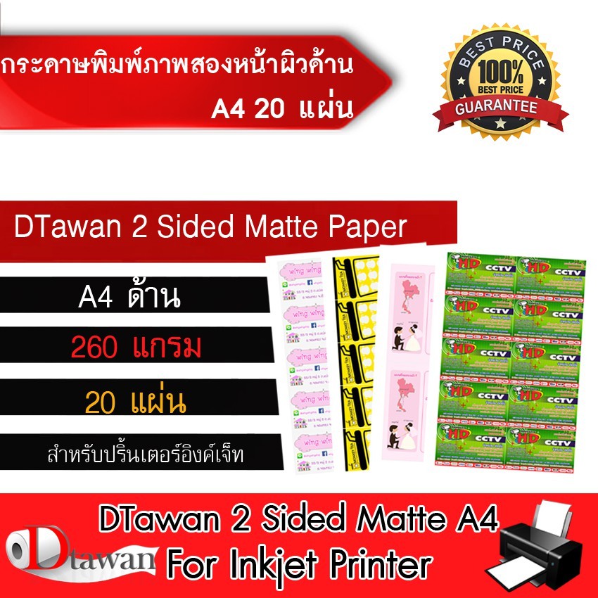 dtawan-กระดาษพิมพ์ภาพสองหน้าผิวด้านrc-a4-20-แผ่น-260g-เคลือบ-resin-coated-สำหรับงานสื่อสิ่งพิมพ์ต่างๆ-นามบัตร-โบว์ชัวร์