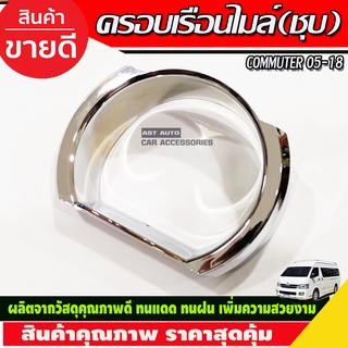 ครอบเรือนไมล์ Toyota Hiace Commuter Ventury 2005 - 2014 ครอบ ไมล์ โตโยต้า ไฮเอซ คอมมิวเตอร์ เวนจูรี่ ครอบเกจ (A)