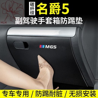 เหมาะสำหรับ MG5 car co-pilot anti-kick pad ภายในรถดัดแปลงกล่องถุงมืออุปกรณ์ตกแต่งป้องกัน