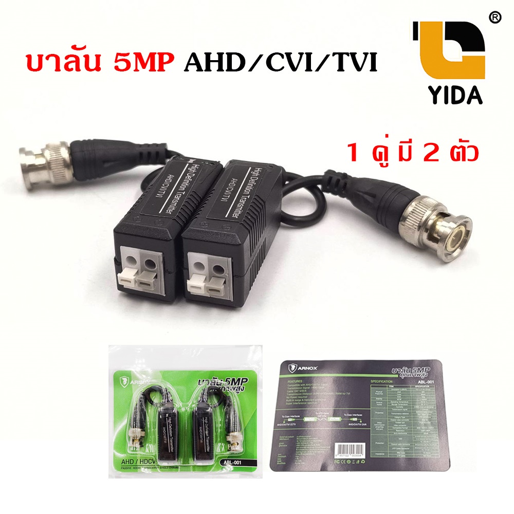 balun-บาลัน-5mp-อุปกรณ์แปลงสัญญาณกล้องวงจรปิดระบบ-ahd-tvi-cvi-ระยะ-300-เมตร-สำหรับกล้องวงจรปิด-5ล้าน