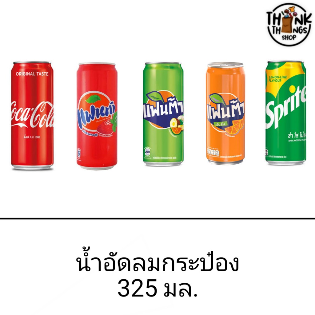 แฟน ต้า กระป๋อง ราคา