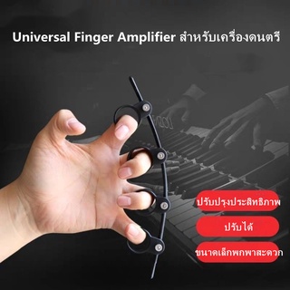 Universal Finger Amplifier สำหรับเครื่องดนตรี เหมาะสำหรับผู้เริ่มต้น เครื่องช่วยการเรียนรู้กีตาร์