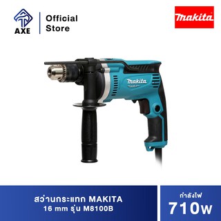 MAKITA M8100B สว่านกระแทก 16 มิล 710W