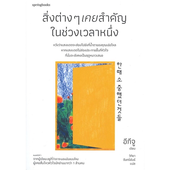 หนังสือ-สิ่งต่างๆ-เคยสำคัญในช่วงเวลาหนึ่ง