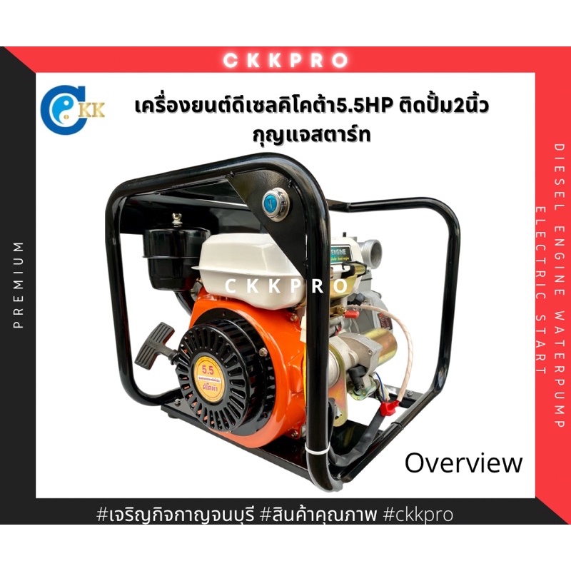 เครื่องดีเซลติดปั้มน้ำ-ขนาด2นิ้ว-ระบบกุญแจสตาร์ท-ยี่ห้อคิโคต้า-5-5hp-ไม่รวมแบต