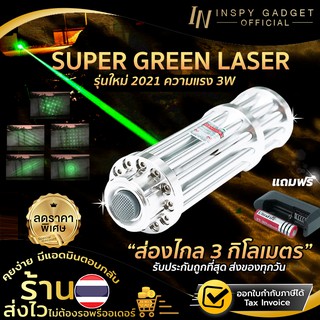 ภาพหน้าปกสินค้าLaser เขียว ใหญ่ (3W) Green Laser Pointer เลเซอร์แรงสูง เลเซอร์เขียว เลเซอร์ชี้เป้า แท่งสั้น ที่เกี่ยวข้อง