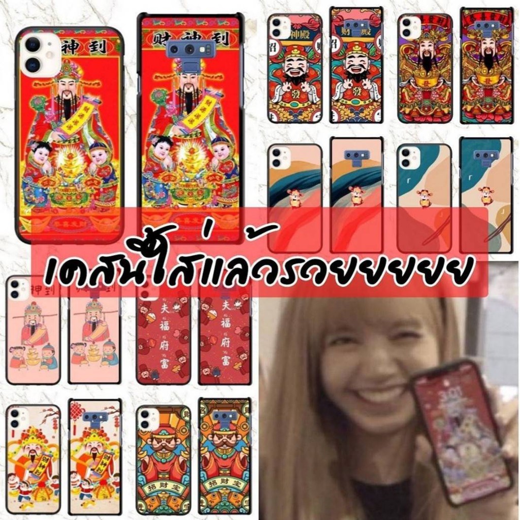 เคสไฉ่ซิงเอี๊ย-สั่งได้ทุกรุ่น-ทุกยี่ห้อ-เคสเทพเจ้าโชคลาภ