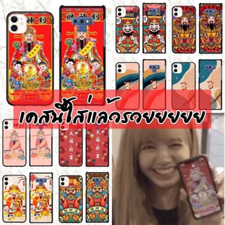 เคสไฉ่ซิงเอี๊ย สั่งได้ทุกรุ่น ทุกยี่ห้อ!!  เคสเทพเจ้าโชคลาภ