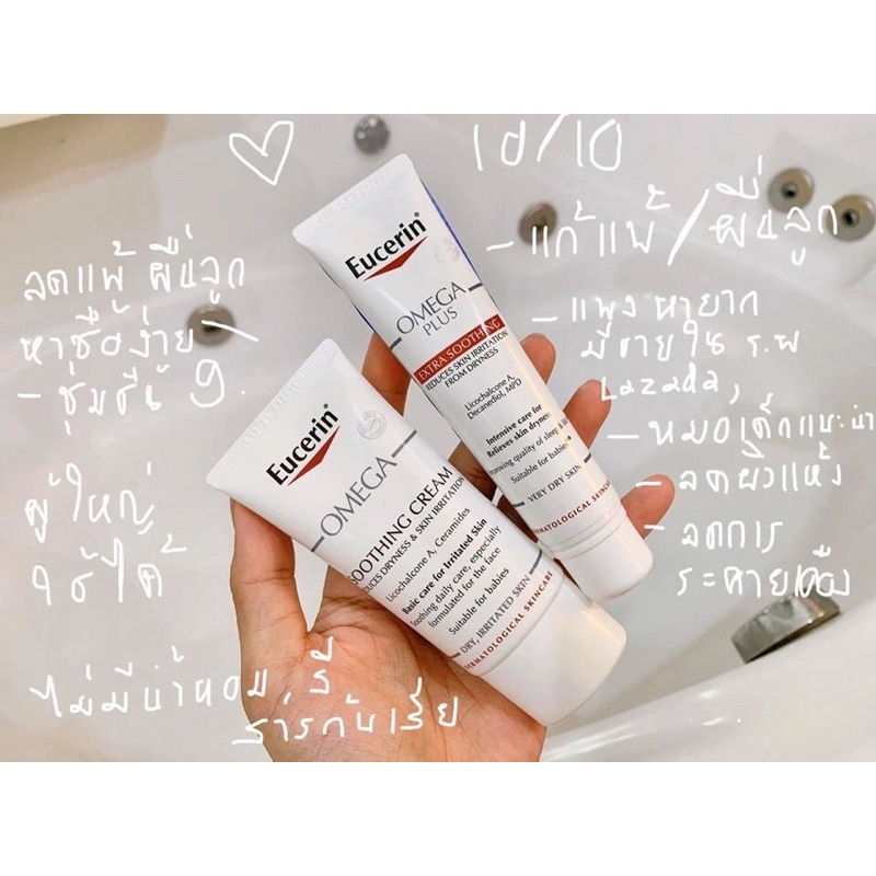 exp-01-2024-แพคเกจมาเลเซีย-eucerin-omega-soothing-cream-50ml