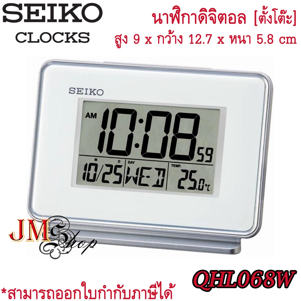 seiko-alarm-clock-digital-นาฬิกาปลุก-ดิจิตอล-ตั้งโต๊ะ-รุ่น-qhl068w-qhl068-สีขาว