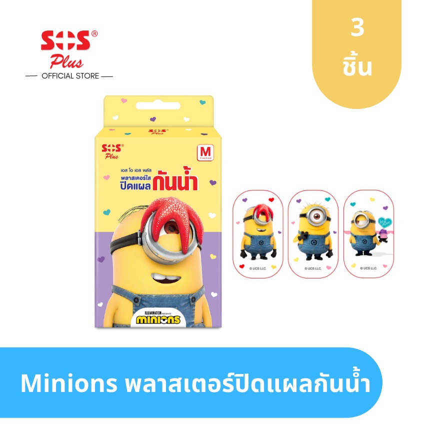 SOS Plus Minions MST01 พลาสเตอร์ปิดแผลกันน้ำ ลายมินเนี่ยน | Shopee Thailand