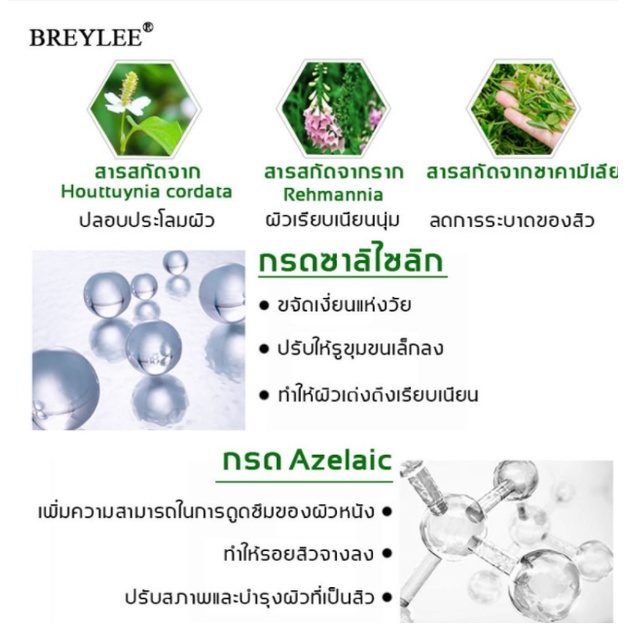 ของแท้-breylee-เซรั่มลดสิว-ครีมลดสิว-ครีมแต้มสิว-เจลแต้มสิว-เจลรักษาสิว-ครีมกำจัดสิว-ครีมรักษาสิว-ครีมสลายสิว-กำจัดสีว