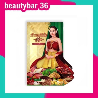 แพ็คเกจใหม่ ว่านเสน่ห์หา สมุนไพรบ้านแก้วใสเฮิร์บ โฉมใหม่