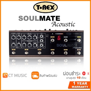 [กทม.ส่งด่วนทันที] T-Rex Soulmate Acoustic เอฟเฟคกีตาร์โปร่ง อคูสติก