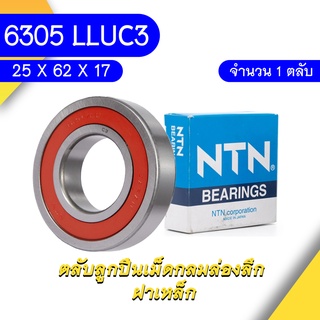 6305-LLUC3/5K NTN ตลับลูกปืนเม็ดกลม ( 25mm x 62mm x 17mm ) คุณภาพสูง ราคากันเอง