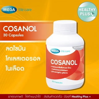 ภาพหน้าปกสินค้า>>Sale!! Mega We Care Cosanol 5 mg. เมก้า วี แคร์ โคซานอล (30 แคปซูล)ลดไขมันคลอเลสเตอรอลในเลือด ที่เกี่ยวข้อง