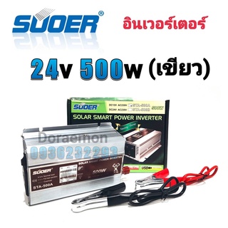 อินเวอร์เตอร์ 24 500w(เขียว) Inverter Modified Sine Wave อินเวอร์เตอร์(มีหน้าจอบอกสถานะ) ตัวแปลงไฟ 24v เป็น 220v