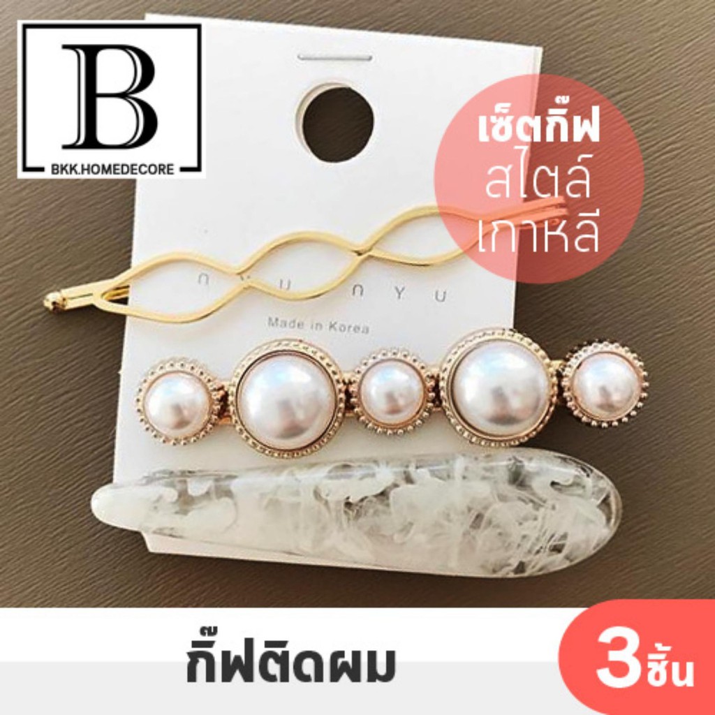 bkk-fashion-กิ๊ฟ-แฟชั่น-mermaid-กิ๊ฟเกาหลี-มุก-กิ๊ฟติดผม-เครื่องประดับ-เกาหลี-หินอ่อน-กิ๊บผม-korea-hair-style-bkkhome