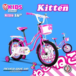 จักรยาน16นิ้ว Maximus Kitten