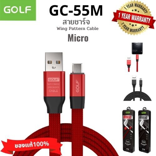 golf-สายชาร์จ-gc-55m-คละสี-wing-pattern-cable-สายชาร์จmicro-สายชาร์จไมโคร