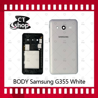 สำหรับ Samsung Core 2 G355 อะไหล่บอดี้ เคสกลางพร้อมฝาหลัง Body อะไหล่มือถือ คุณภาพดี CT Shop