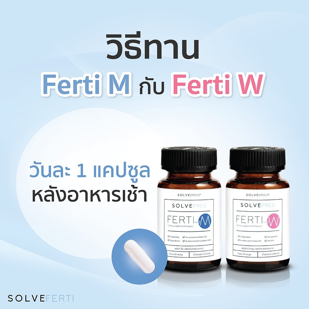 ภาพสินค้าSolve Ferti M และ W วิตามิน เหมาะสำหรับผู้ที่ต้องการเตรียมพร้อมก่อนการมีบุตร จากร้าน solvegroup_official บน Shopee ภาพที่ 1