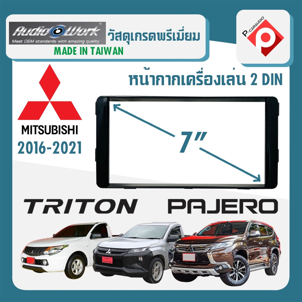 หน้ากาก-triton-pajero-หน้ากากวิทยุติดรถยนต์-7-นิ้ว-2-din-mitsubishi-มิตซูบิชิ-ไทรทัน-ปาเจโร่-ปี-2015-2021