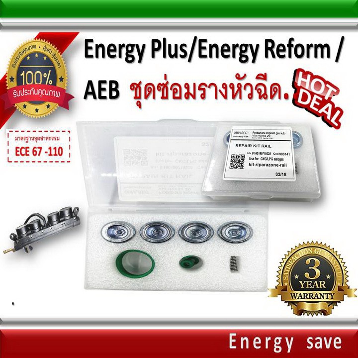 energy-reform-energy-plus-aeb-ชุดซ่อมรางหัวฉีด-i-plus-อะไหล่แก๊ส-lpg-ngv-energysave