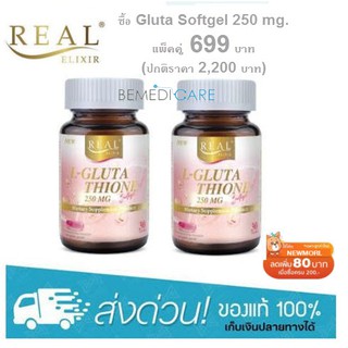 ภาพหน้าปกสินค้า[ 1 แถม 1 ] Real Elixir L-Glutathione 250mg. (30เม็ด) ที่เกี่ยวข้อง