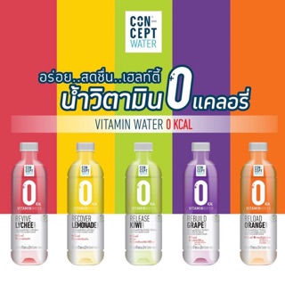 ภาพหน้าปกสินค้า♡ Concept Water ♡ Keto Drinks น้ำวิตามิน 0 แคลอรี่ มีวิตามิน 13 ชนิด ไม่มีน้ำตาล  มี 5 รสชาติให้เลือกค่ะ 🥝🍊🍇🍋 ที่เกี่ยวข้อง