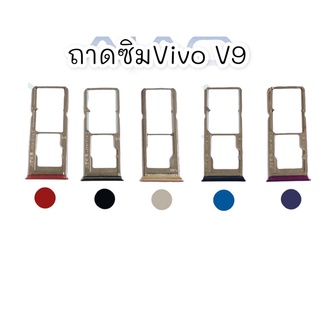 ถาดซิมV9 ซิมนอก ถาดซิมนอก V9  SimV9  ถาดซิมV9 ถาดซิม V9