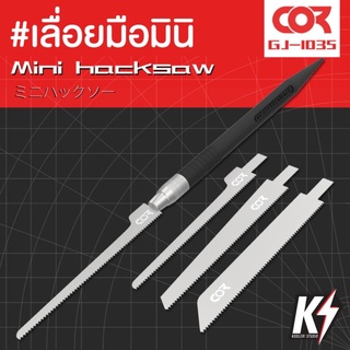 สินค้า Cormake GJ3005 เลื่อยมือ สำหรับตัดกันพลา กันดั้ม Gundam พลาสติกโมเดลต่างๆ